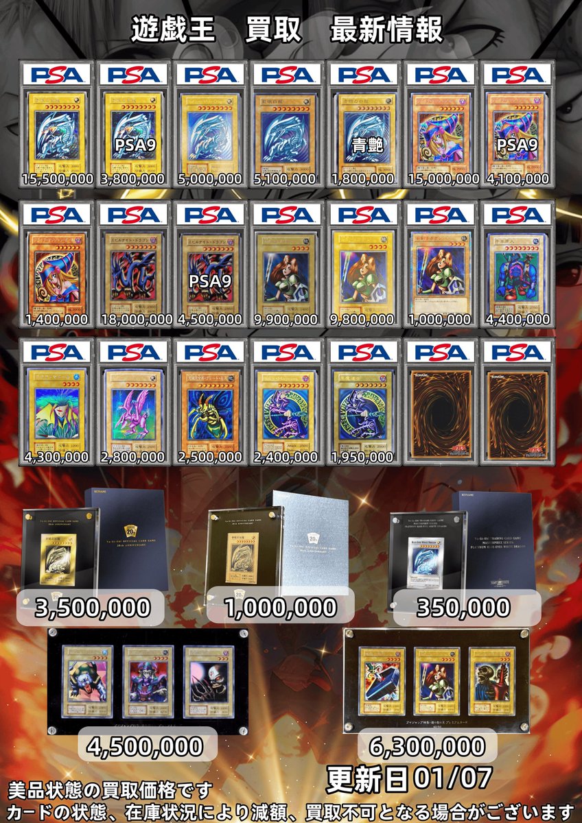 🔥KoDuckYa遊戯王高額、レリーフPSA買取表🔥 💹💹価格更新しました