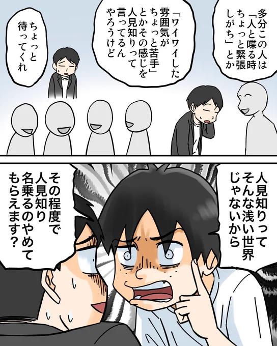 それってほんとに人見知り?0/2 
