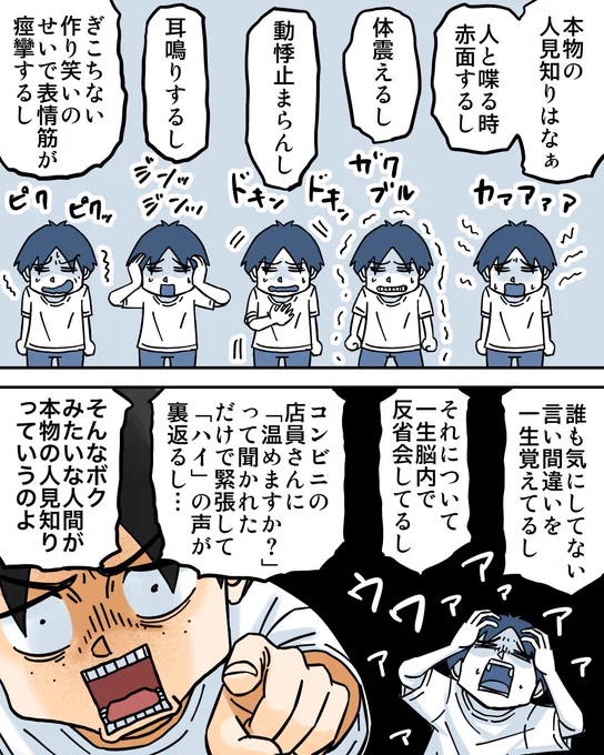 それってほんとに人見知り?2/2 