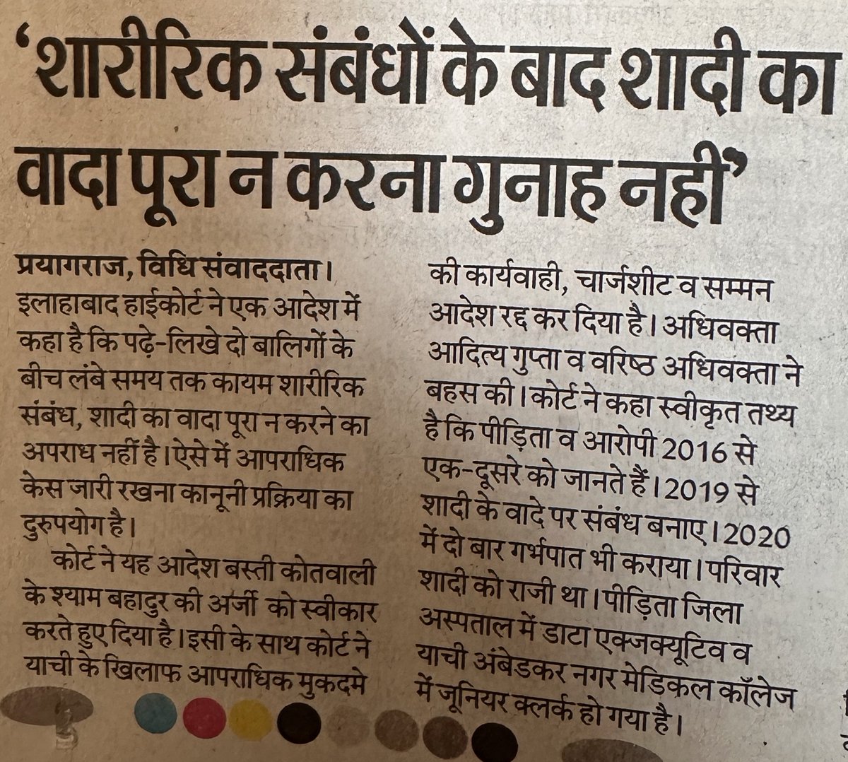 Dono khabre aaj 24.02.2026 k Hindustan akhbar me hain. Do high courts k alag alag judgment same issue par hain lekin dono contradictory.