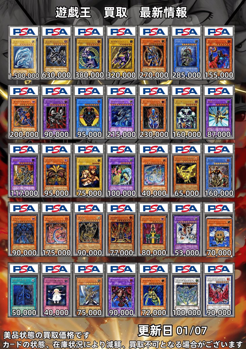 🔥KoDuckYa遊戯王高額、レリーフPSA買取表🔥 💹💹価格更新しました