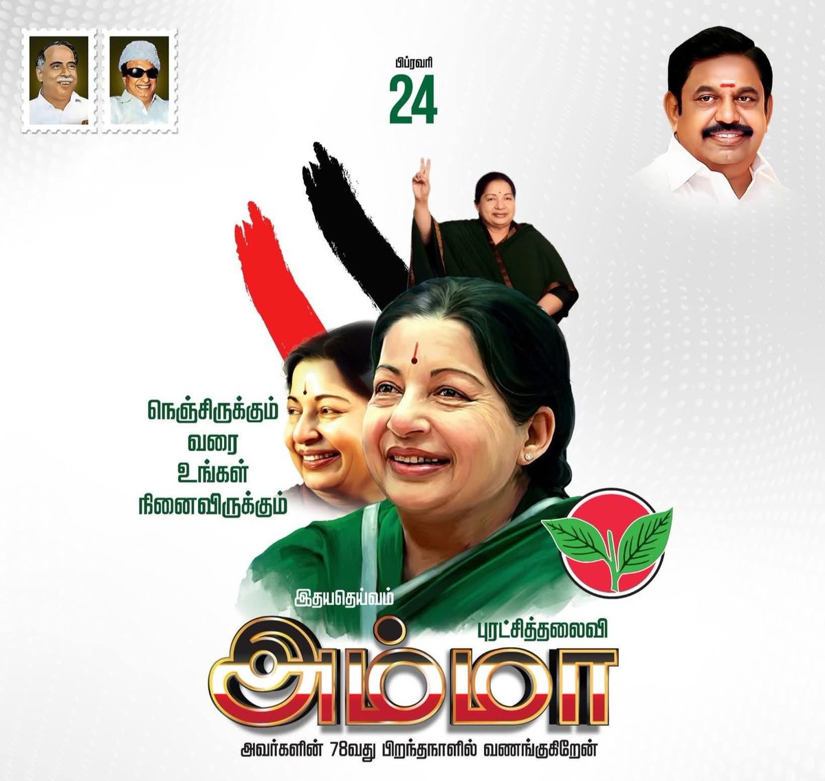 PutukaiA's tweet photo. #என்றென்றும்_அம்மா

@Vijayabaskarofl 

#ADMK_TRY 
@satyenaiadmk @runmanirun https://t.co/AHndaeJnrW
