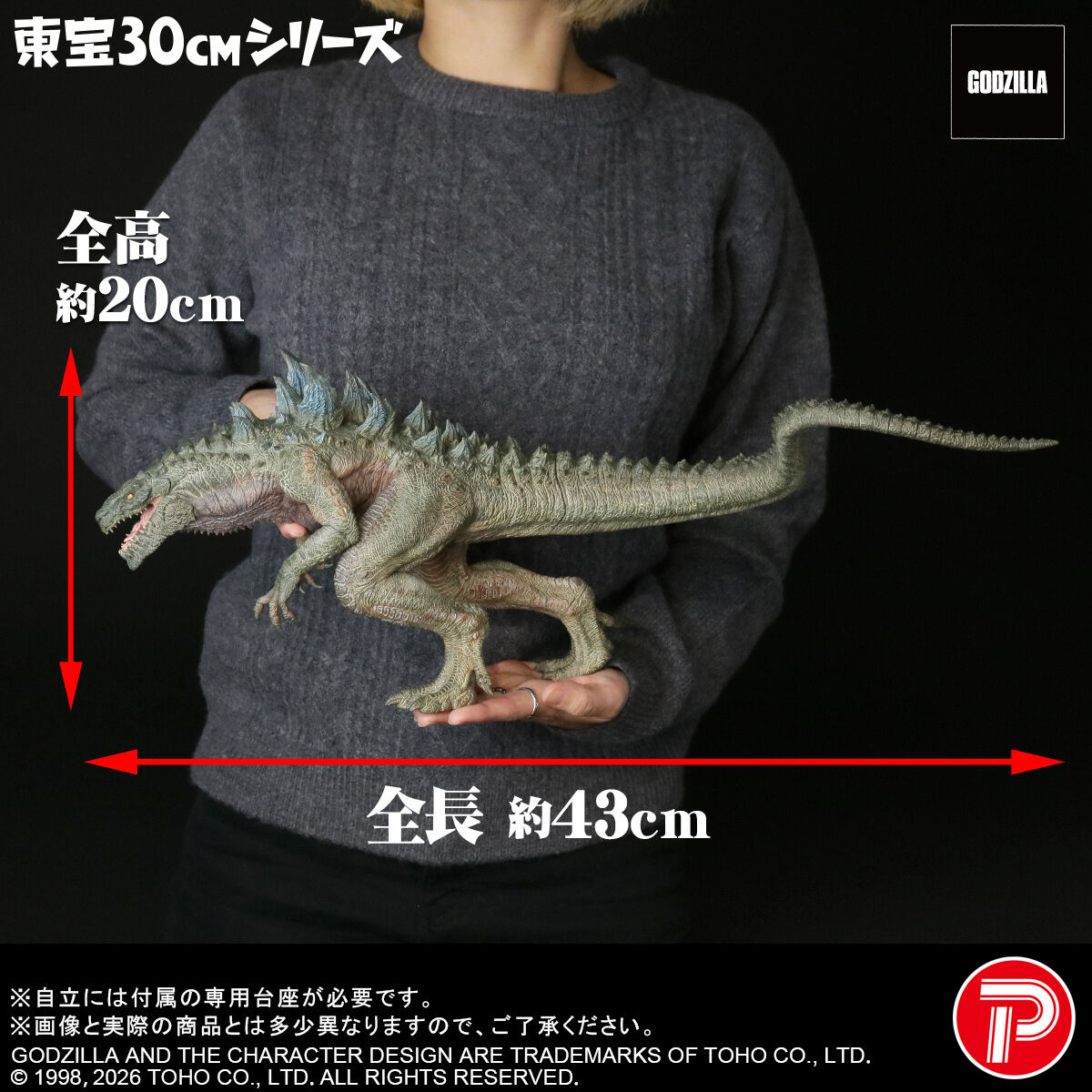 ソフビフィギュア「東宝30cmシリーズ」で「ゴジラ(1998)」が立体化。5