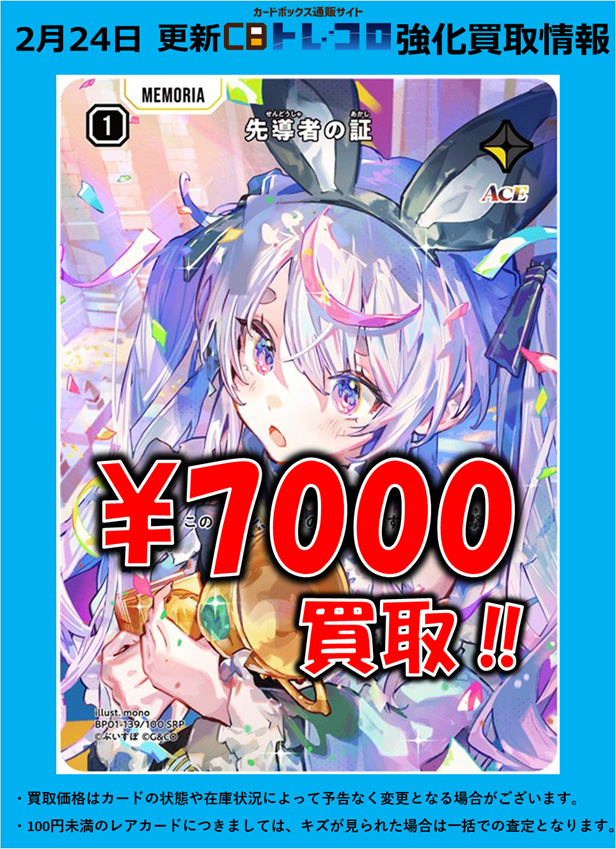 クロスタ買取情報 ---------------- SRP買取表はこちら！ ◇下がっても