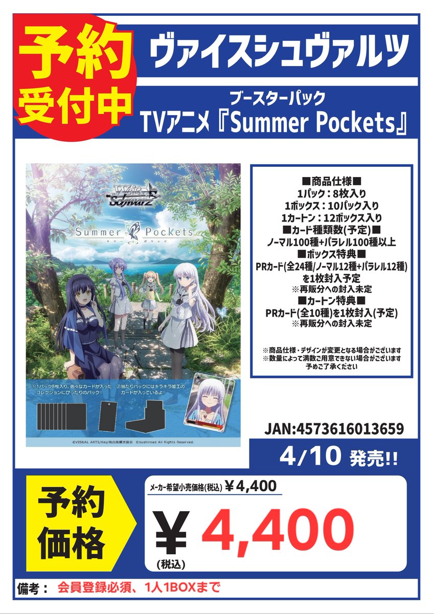 ⚜️ヴァイスシュヴァルツ予約情報⚜️ 4/10発売予定 TVアニメ『Summer