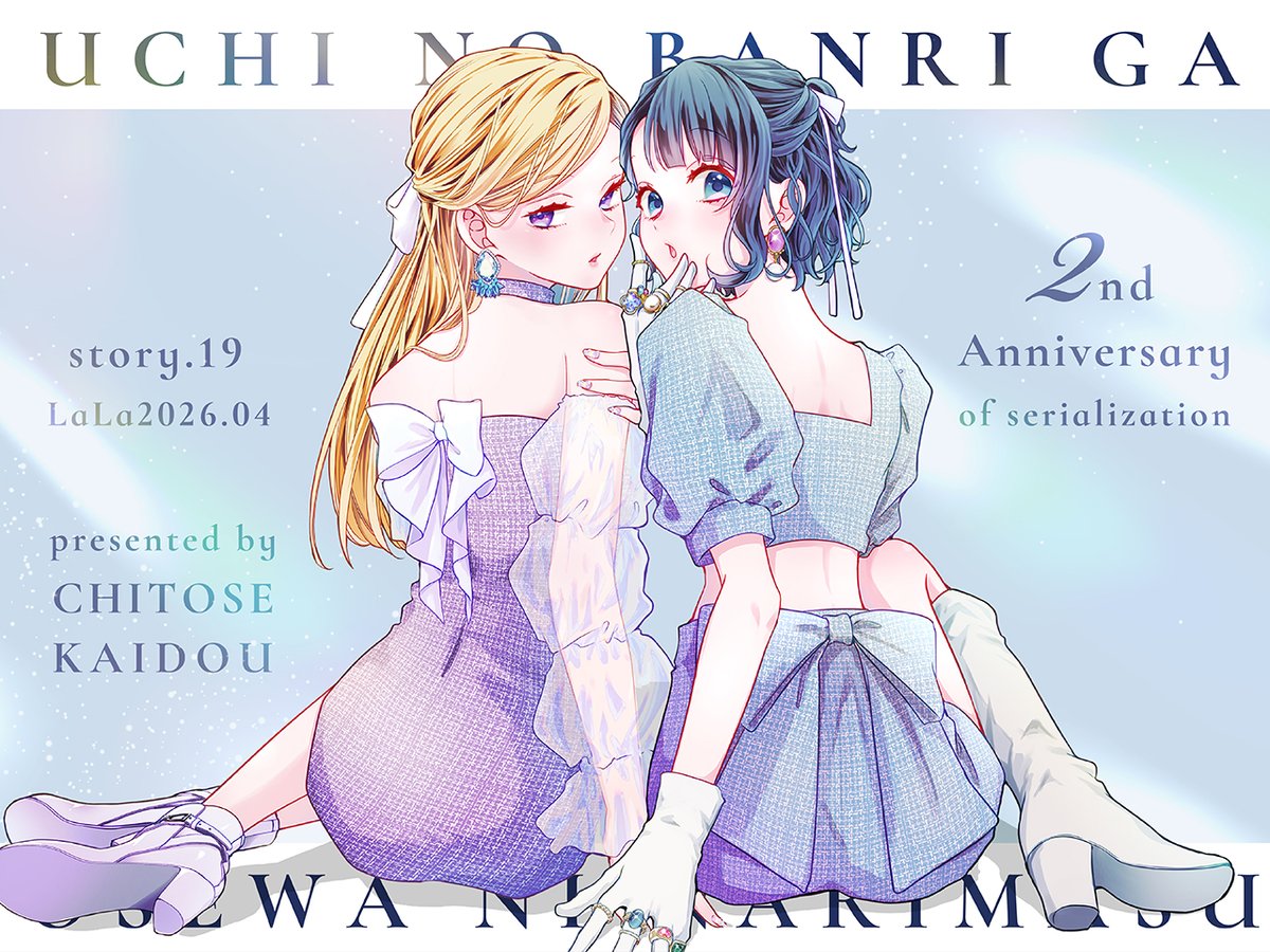 海道ちとせ🎬ウチの万李がお世話になります④1/5発売 (@a_pc1207