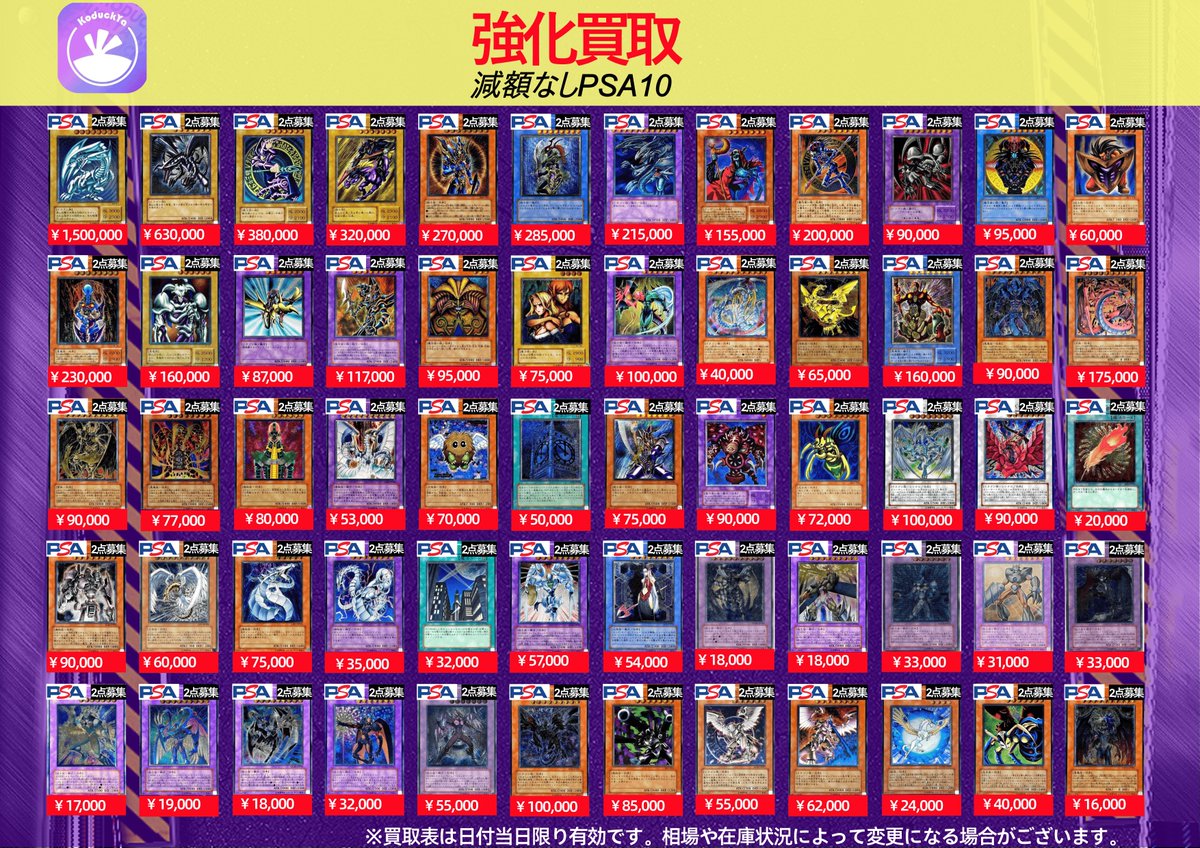 2/24(火曜日) ⚡️PSA10強化買取⚡️ ☀️KoDuckYa減額なし買取表
