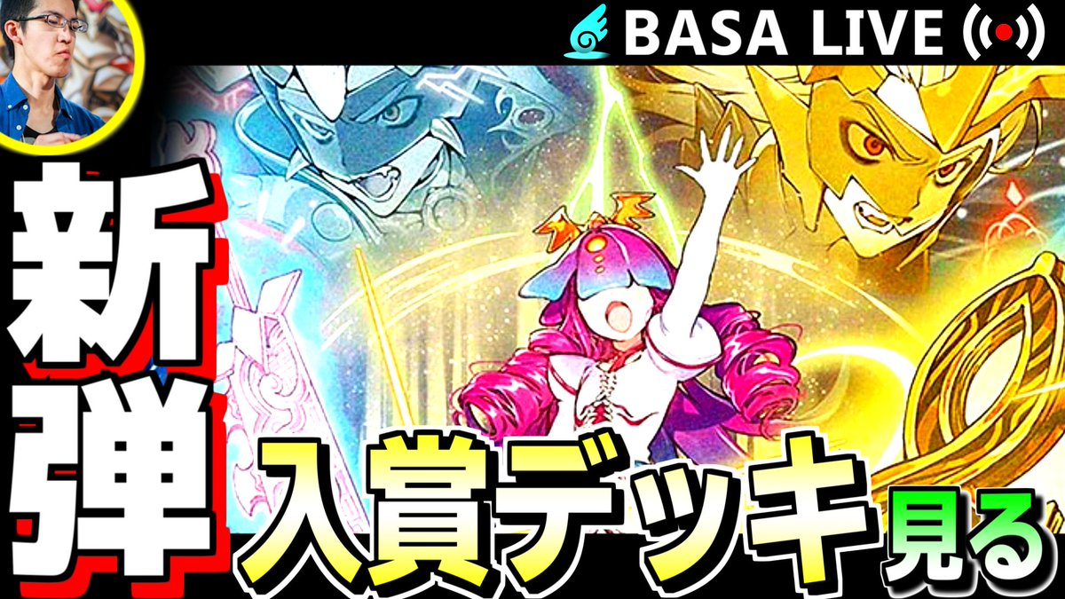 デュエバサ！ tweet media