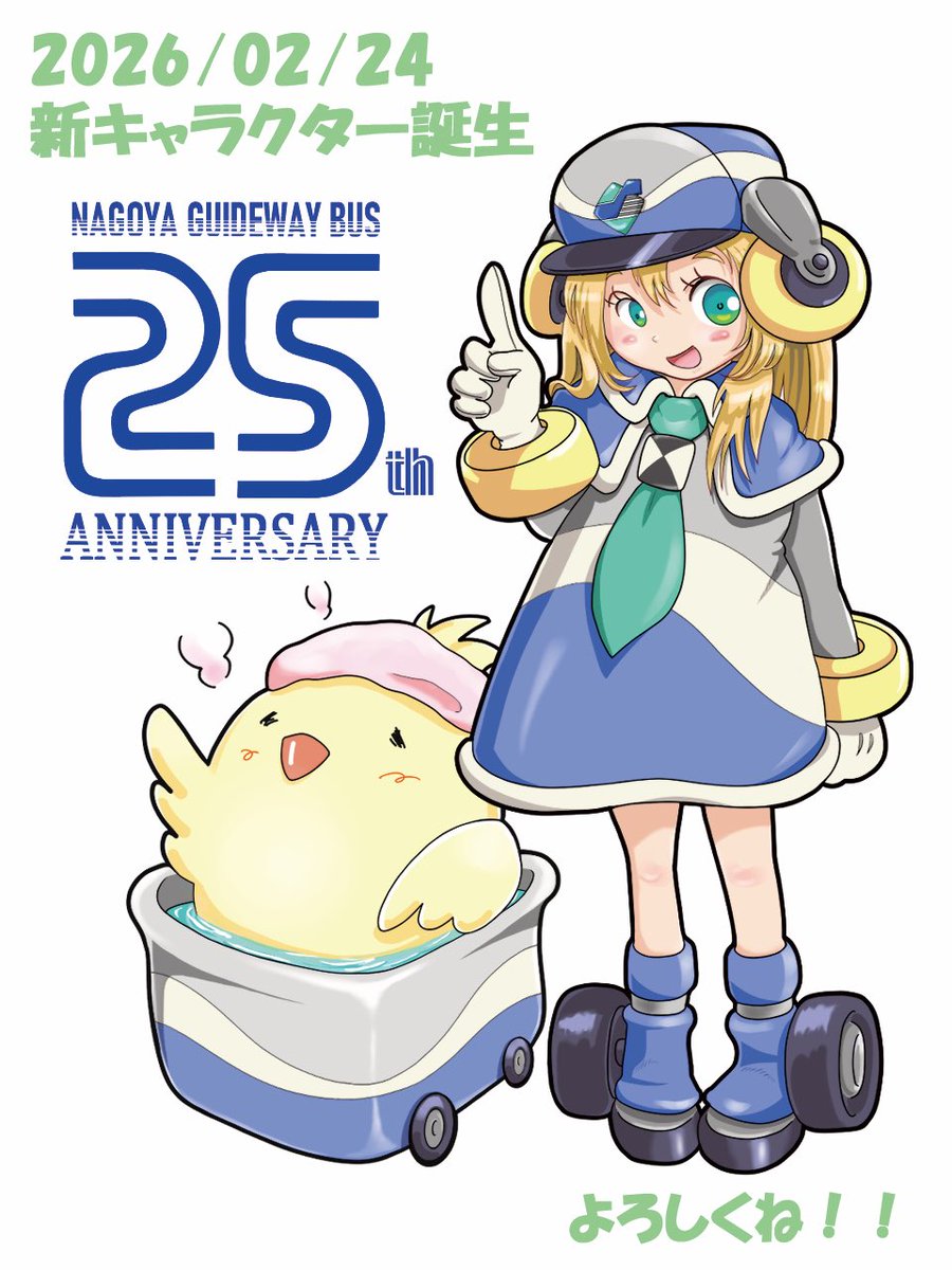 【公式】ゆとりーとライン新キャラ@名前はまだありません！ tweet media