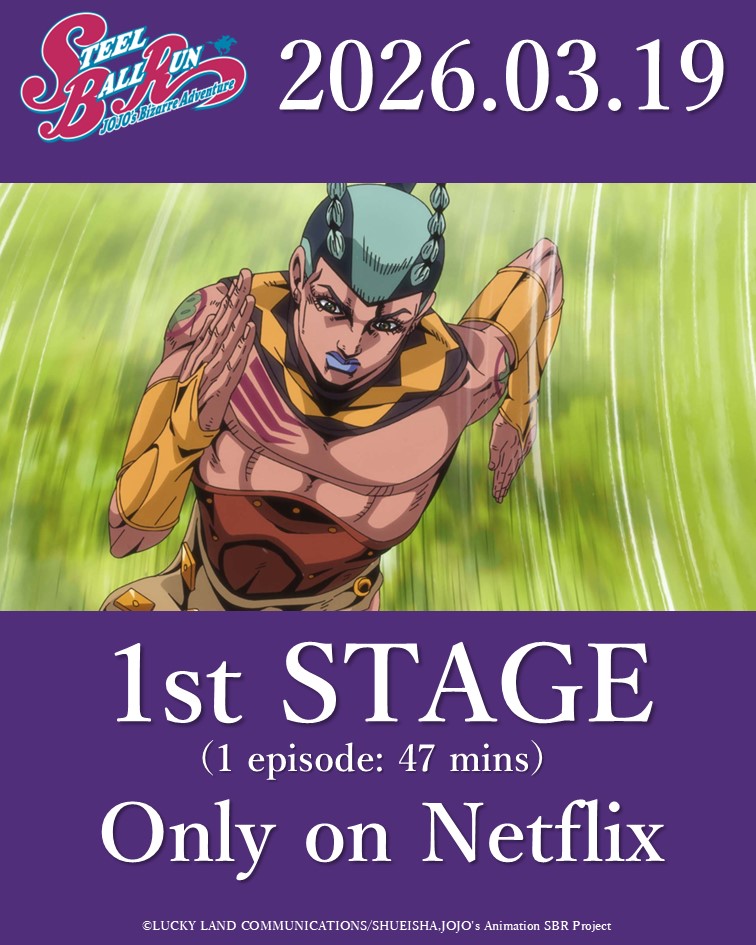 ジョジョの奇妙な冒険』アニメーションシリーズ公式 (@anime_jojo