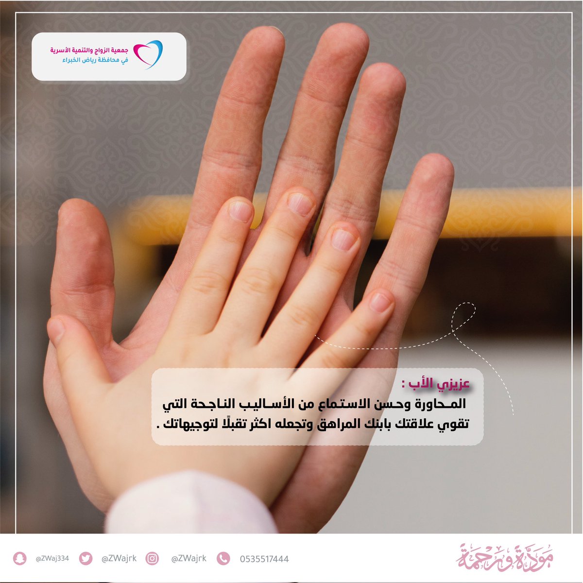 #مودة_ورحمة