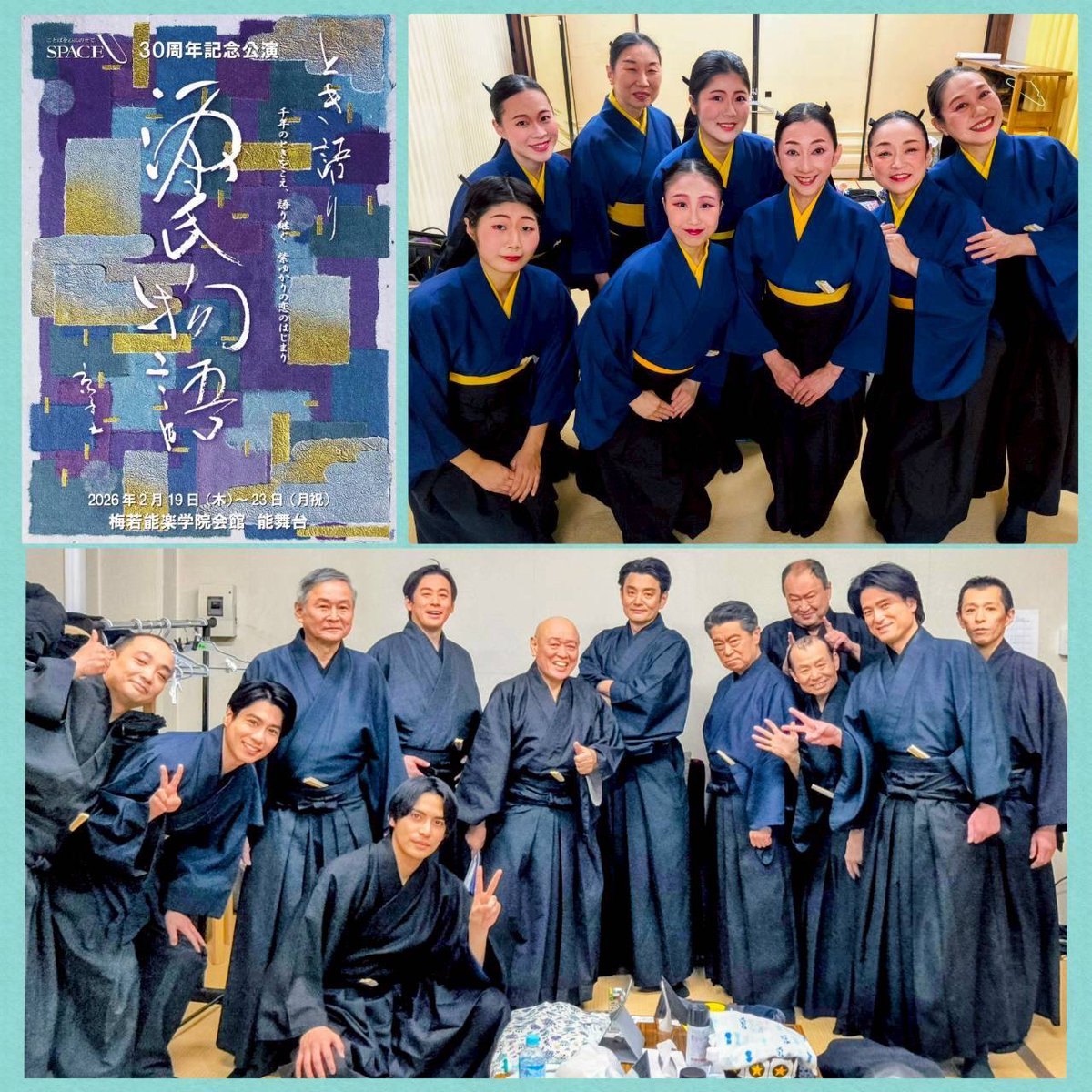 SPACEU15's tweet photo. SPACEU30周年記念公演
『 #とき語り源氏物語 』
無事、終演いたしました。

1999年初演から続く源氏作品は
今回で7回目の上演。
30周年の節目に本作をお届けできましたこと心より光栄に存じます。

ご来場・ご支援くださった皆さまに深く感謝申し上げます。

言葉の力を信じ、これからも歩み続けます。 https://t.co/zvbDKfKRPB