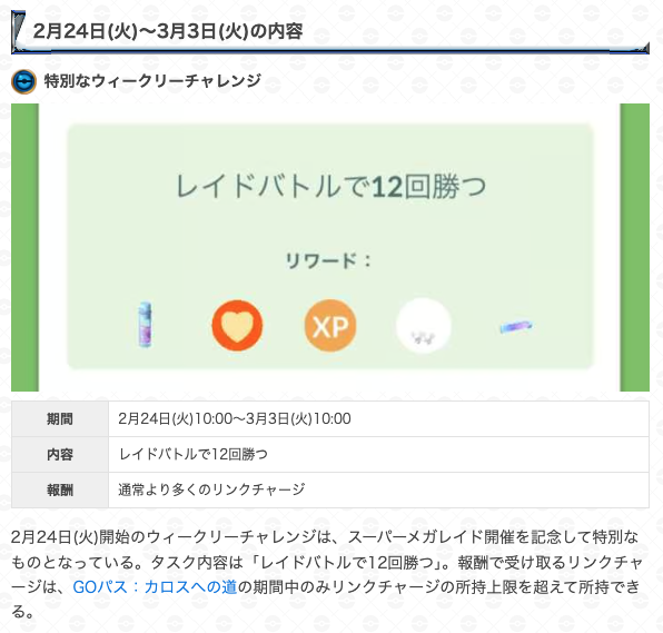 ポケモンウィークリー 今週のウィークリーチャレンジ 】 📅2/24(火)10:00~3/3(火)10:00