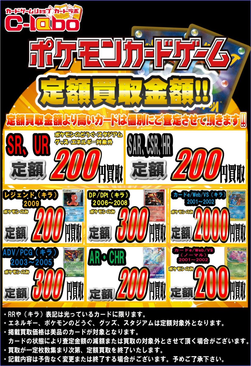 📢 ポケカ定額買取更新！！ ━━━━━━━━━━━━ ⚡️SR・UR：200