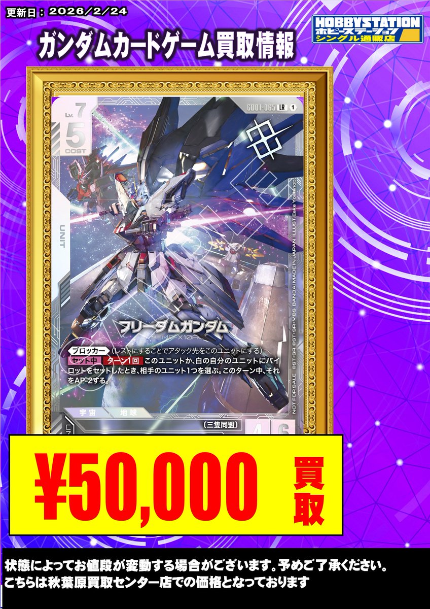 ガンダムカードゲーム買取情報】 ニュータイプチャレンジプロモ買取