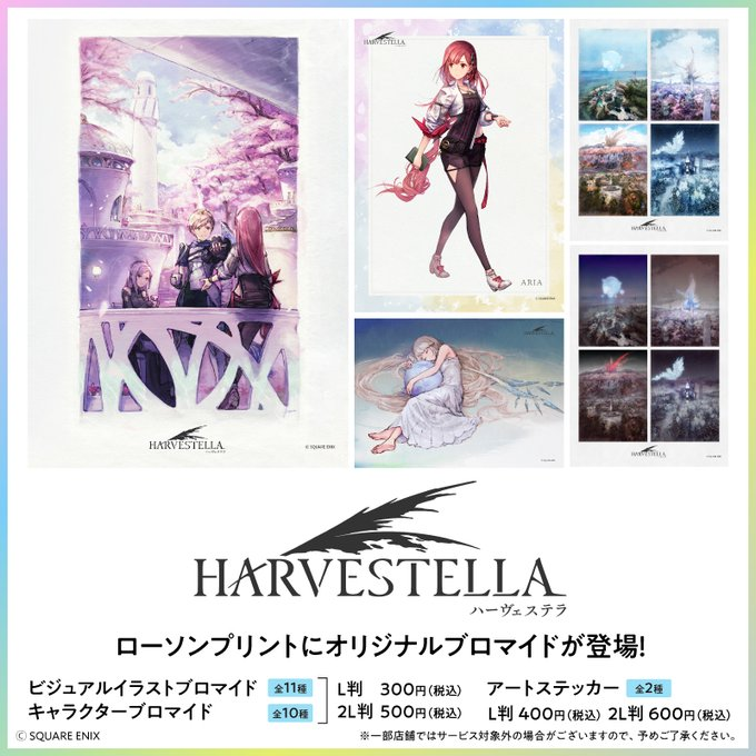 harvestella's tweet photo. 『ハーヴェステラ』のオリジナル商品第2弾が #ローソンプリント に登場 🏪

美味しそうな 料理🍳ステッカー を含めた全9種よりお好きなデザインを選んでご購入いただけます。

第1弾のブロマイドもお見逃しなく👀
※画像は第1弾のものです

https://t.co/OUdnJuBcNT

#ハーヴェステラ https://t.co/99z6iwnZeF