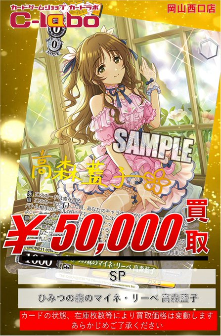 ヴァイスシュヴァルツ 買取情報】 『デレマス』の買取POP作りました
