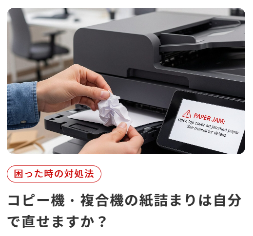 DoctorCopy's tweet photo. #コピー機博士相談室
. . .  ┳┳
📞(０兄０)3 なんと！紙詰まりにお困りかの❓
どうか無理やりに詰まった紙を引っこ抜かずに、手順を確認してほしいのじゃ💦

紙詰まりを自分で直すことは自己責任じゃよ。お急ぎでついイライラしてしまうこともあるじゃろうが、力任せに引き抜いてはいかんのじゃ。 https://t.co/uM9xKFw61A