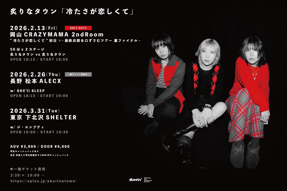 炙りなタウン (@aburinatown) / Posts / X