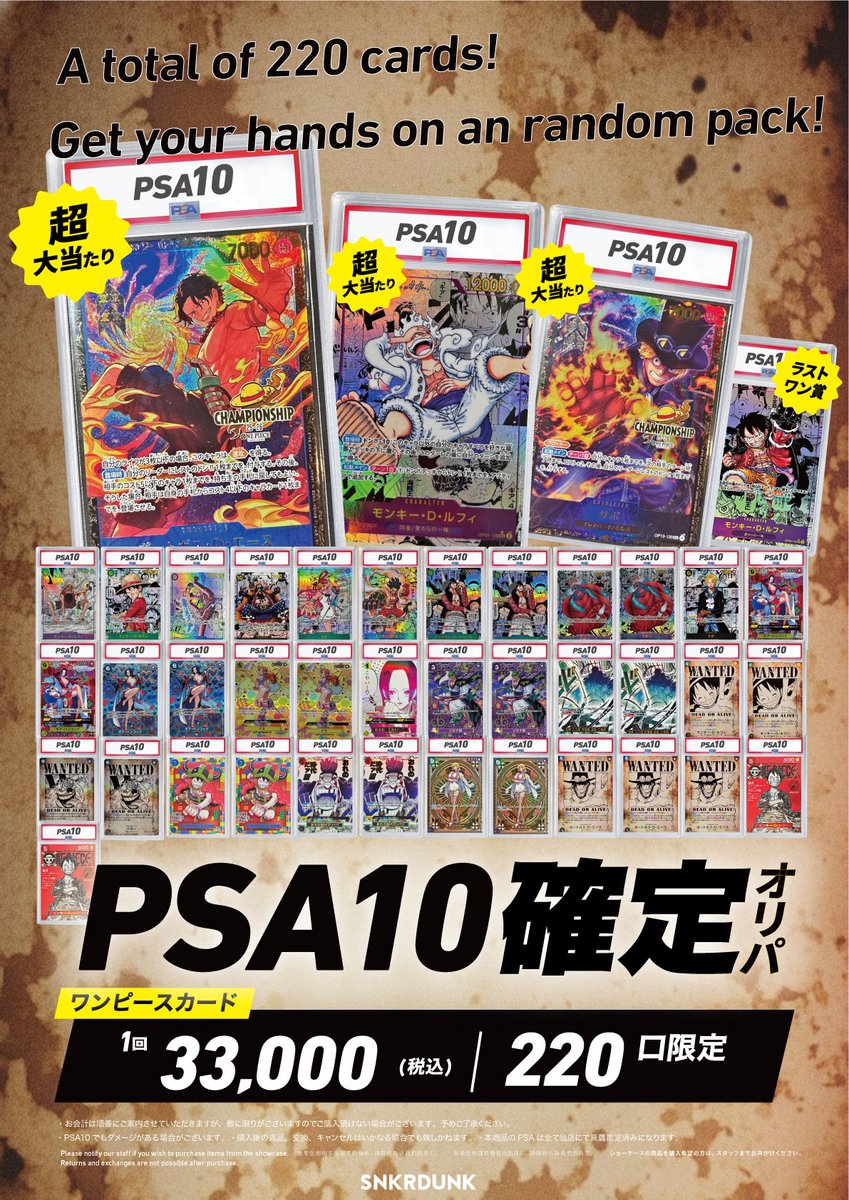 スニダントレカ秋葉原 オリパ販売情報🔥 🔮#ワンピ #PSA10 確定オリパ