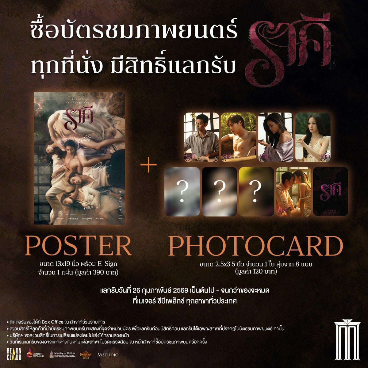 RainiieStar's tweet photo. วันเกิดน้อมโป 
น้อมน่าจะได้ของขวัญชิ้นใหญ่เป็นหนังที่ตัวเองตั้งใจ released แล้ว

แจกตั๋วหนังราคี รอบวันที่ 26 กพ. จำนวน 5 ใบจ้า
โรงไหนจังหวัดใดก็ได้ค่ะ
ได้ของครบเลยจ้า

รี+เมนชั่นอวยพรน้อมโป+ไลค์

สุ่มผู้โชคดีวันที่ 25 จ้า

HBD DARA APO

#Nattawinday2026 
#ราคีTHESTAIN 
#ApoNattawin 
@Nnattawin1
