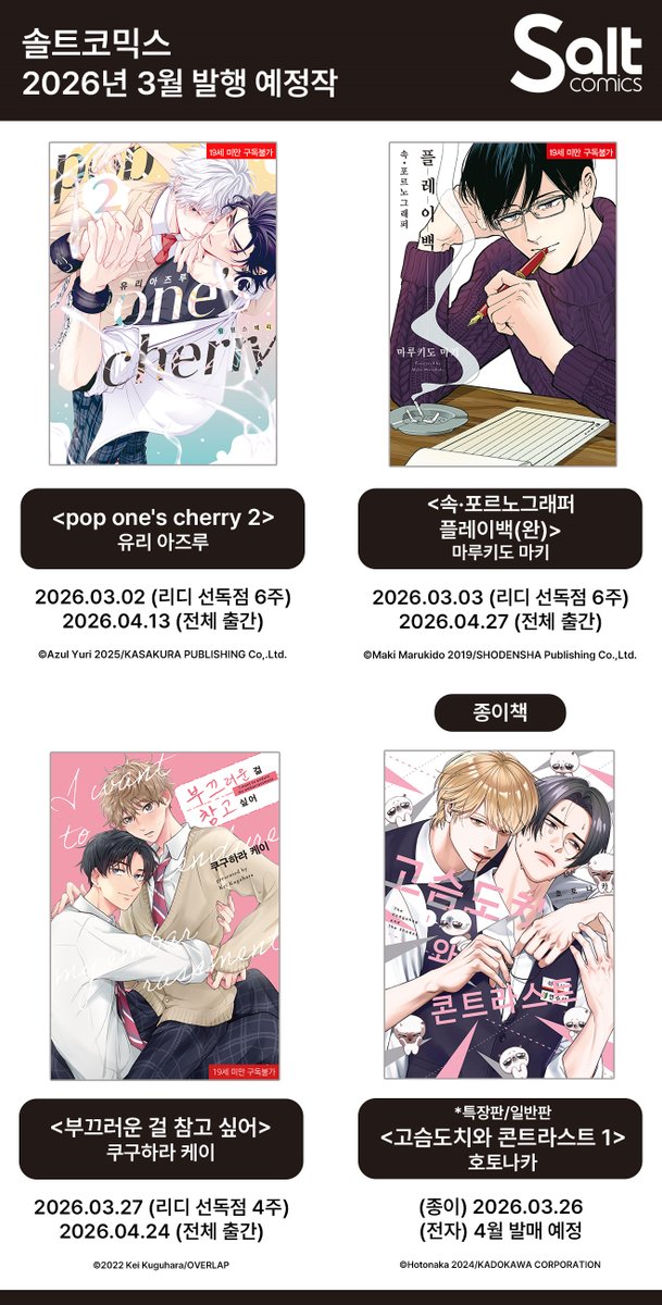 솔트코믹스 tweet media