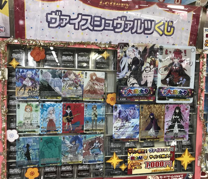 ヴァイスシュヴァルツ 販売情報】 🟥サイン確定！ヴァイスオリパ🟥 大