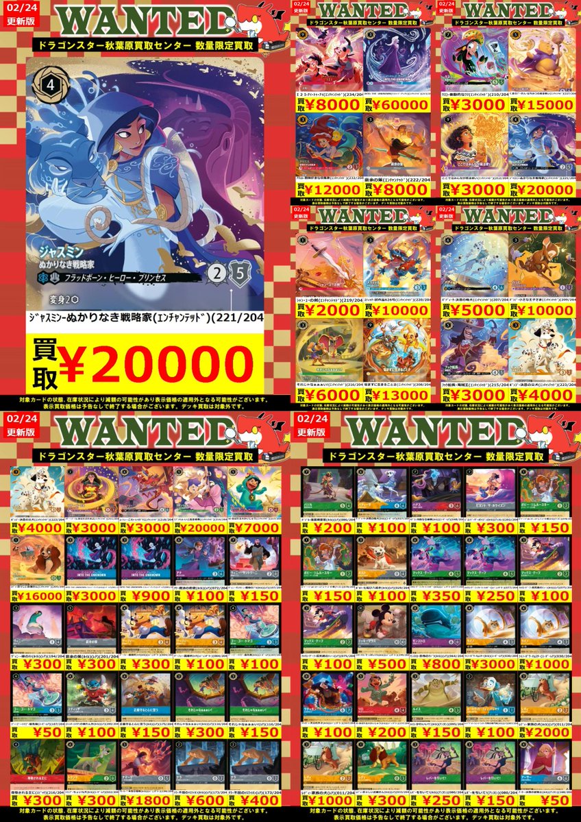 ロルカナ 🔥【ジャファーの王権】をメインに高価買取更新しました