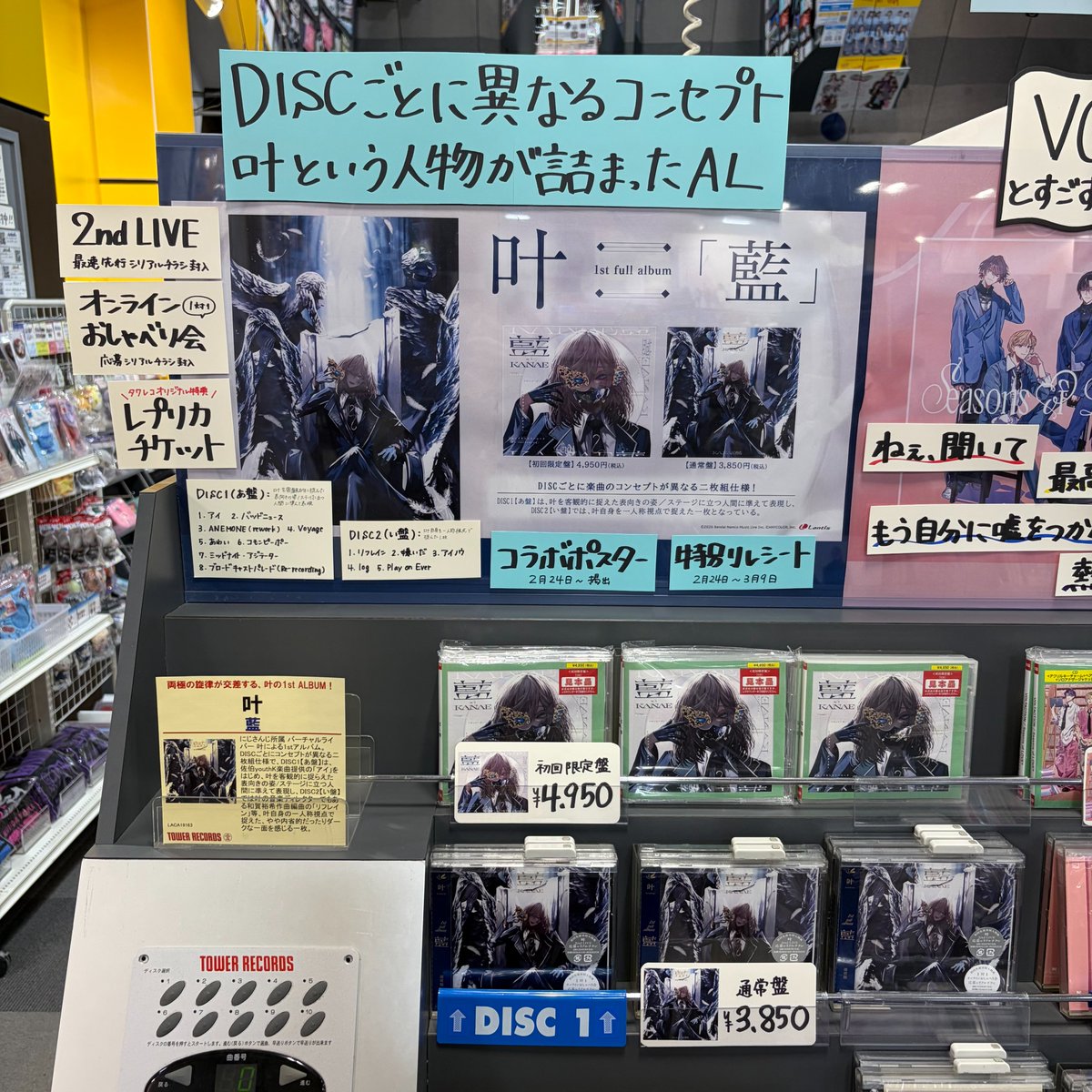 叶】 1st full album「藍」 入荷しました💿 🎁タワレコ特典：レプリカ