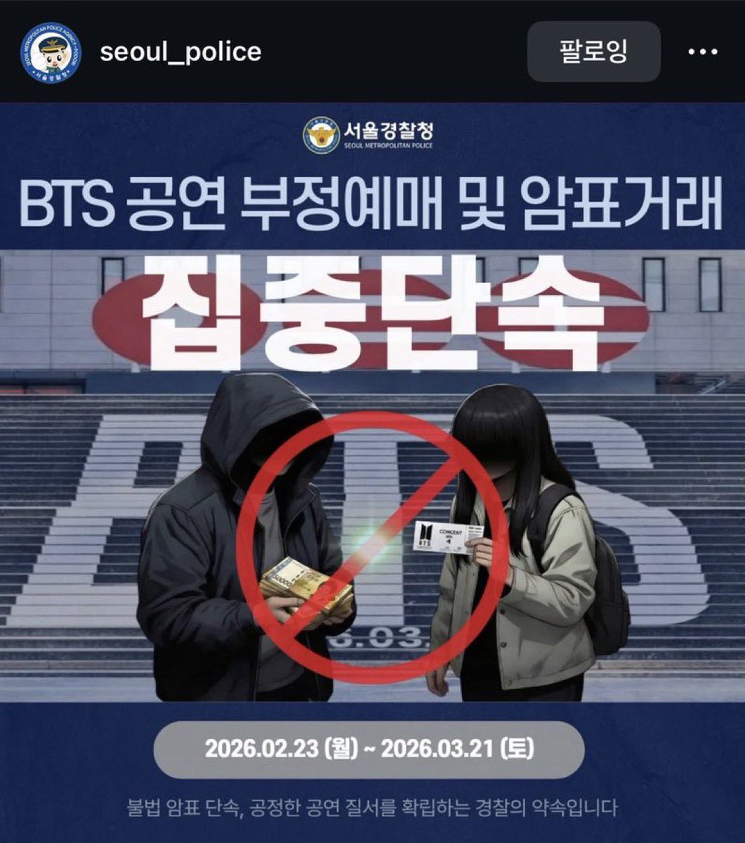 무료공연입니다
돈 주고 업자에게 표 사지마세요.
이번엔 제대로 단속해주시길 부탁드립니다.

<a href="/bts_bighit/">BTS_official</a> 
<a href="/HYBEOFFICIALtwt/">HYBE OFFICIAL</a> 
<a href="/seoulmania/">서울시</a> 
<a href="/polinlove/">대한민국 경찰청</a>