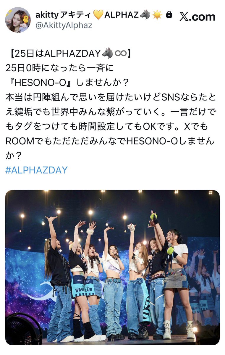 今日の夜！0:00！
roomで参加します🧬

#ALPHAZDAY