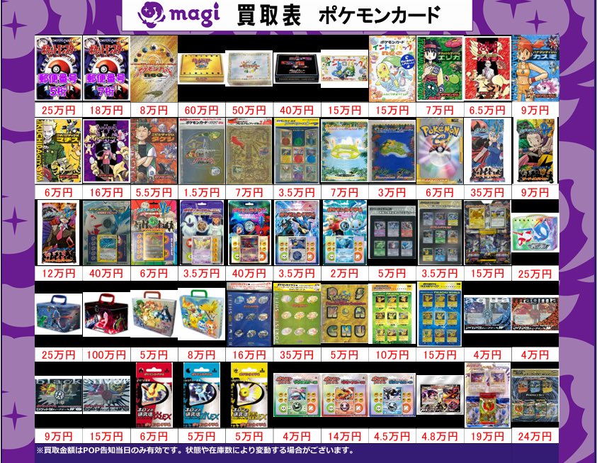 🔥買取情報🔥】 ✨💁本日の買取表💁✨ 🔥ポケカ レトロ 未開封品の買取