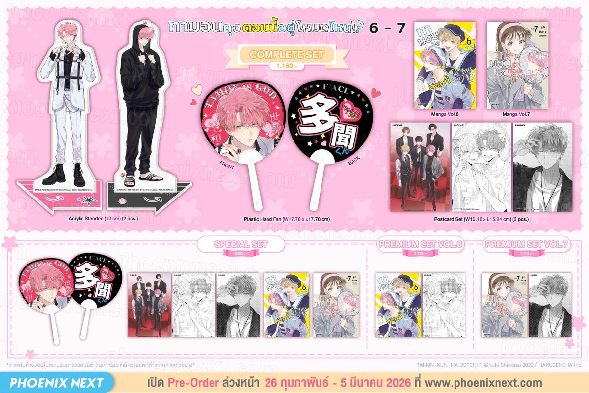 อมกๆๆ ทามอนคุงแปลไทยเล่ม 6-7 complete set มีสแตนดี้สองโหมดฟุคุฮาหล่อกับฟุคุฮาหงอย ละพัดเชียร์อีก นี่แหละๆๆ ถูกต้องมาก แล้วโอตะอย่างเราจะพลาดได้อย่างไร😭😭💗💗🍄🍄