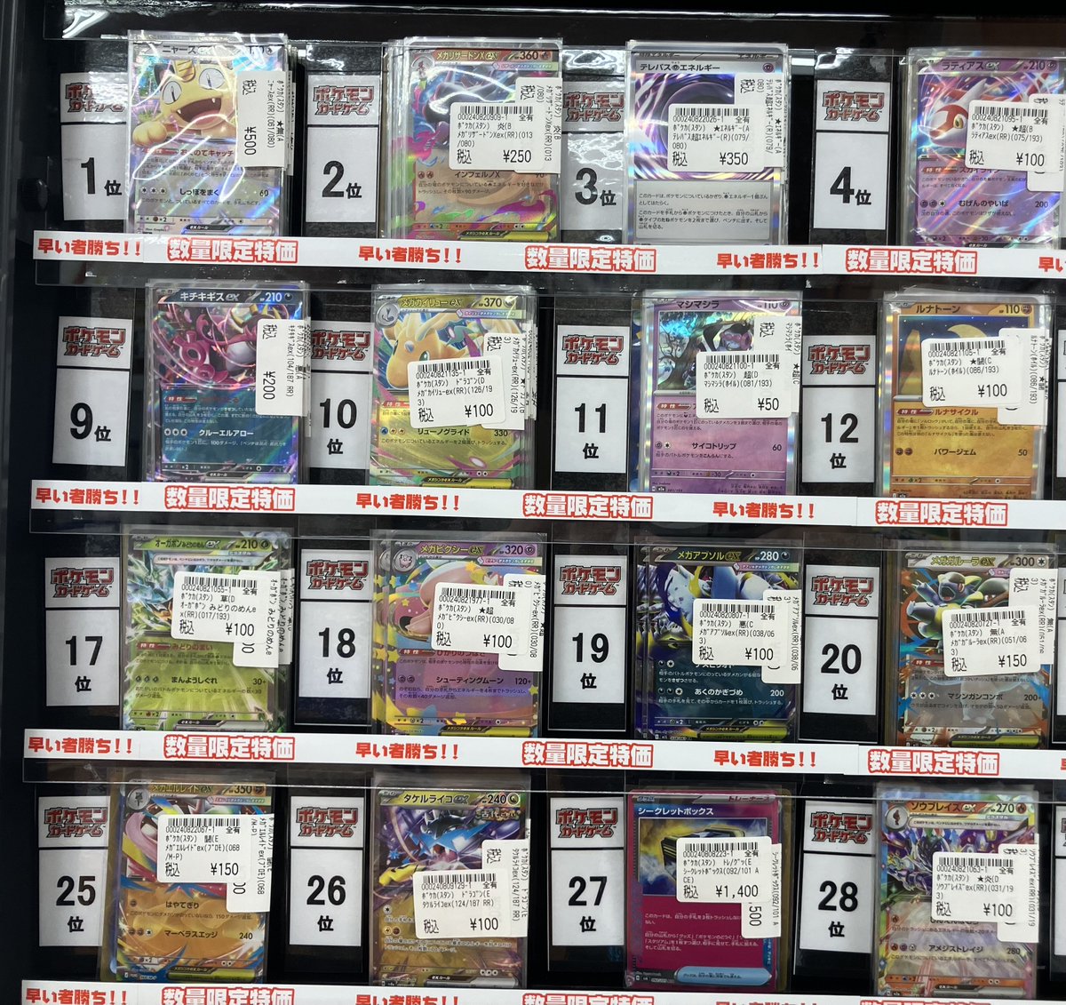 ポケカ特価・売上ランキング】2/24 ☆彡数量限定、レア特価・売上