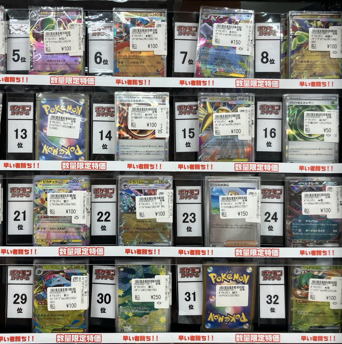 ポケカ特価・売上ランキング】2/24 ☆彡数量限定、レア特価・売上