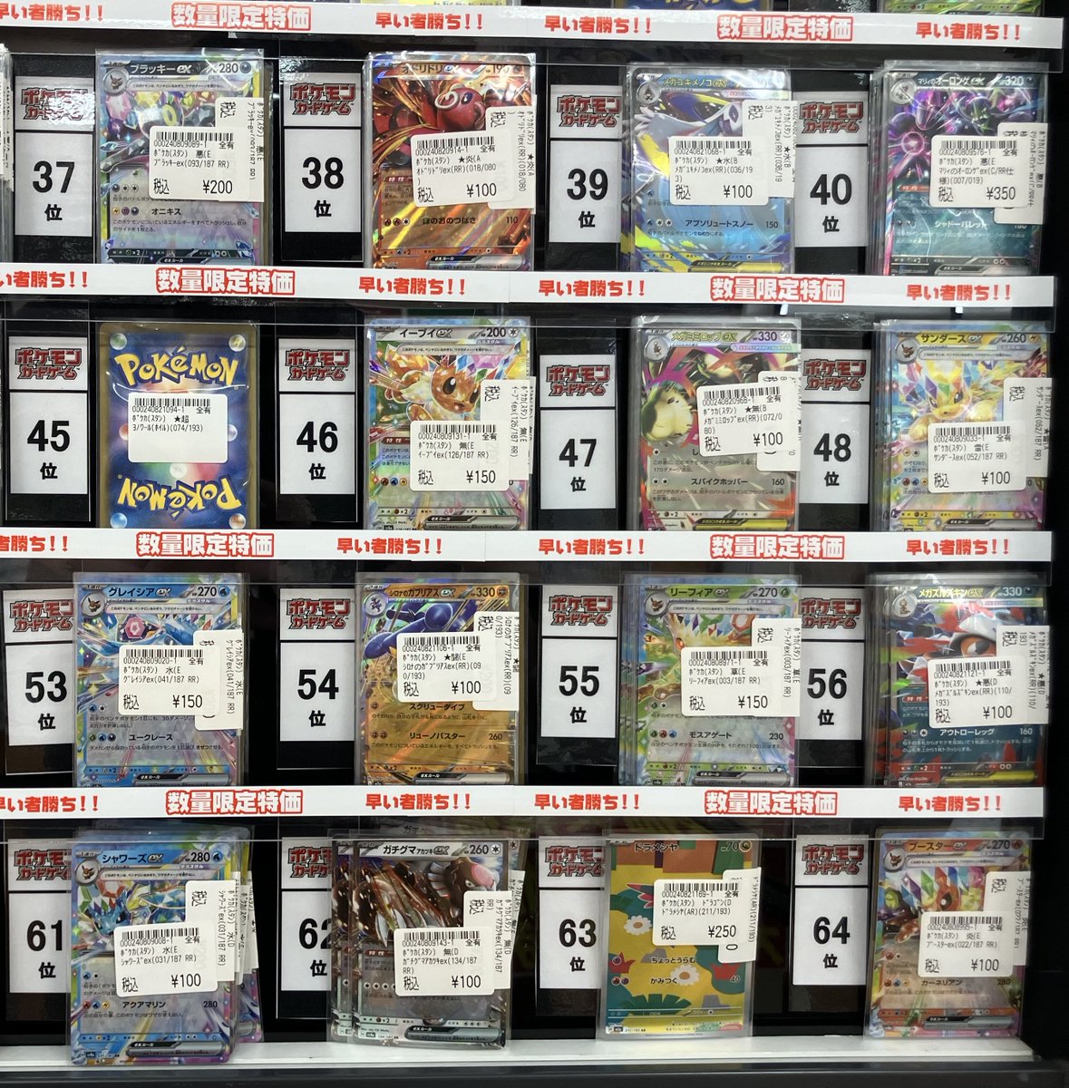 ポケカ特価・売上ランキング】2/24 ☆彡数量限定、レア特価・売上