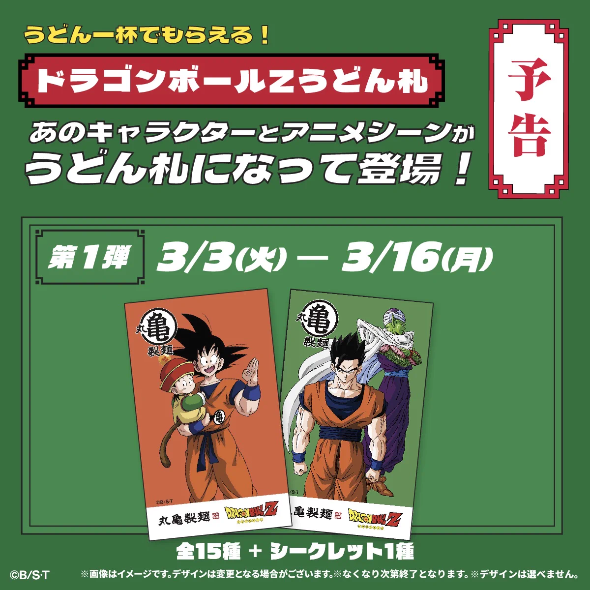 丸亀製麺 ドラゴンボールZ トートバッグ うどん 札 ステッカー ピック 丸亀製麺【公式】 on X: 