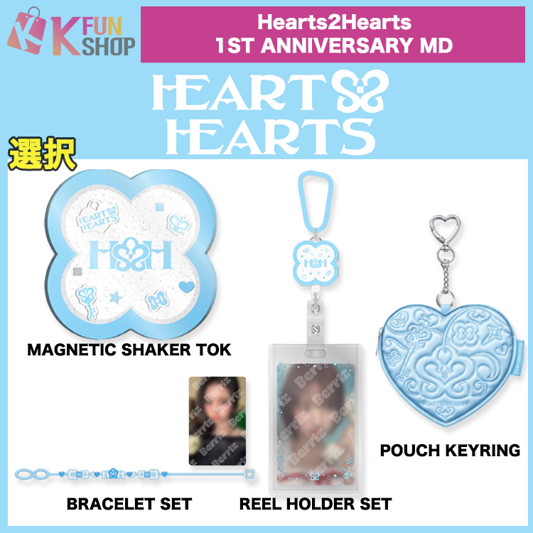 ✨新商品のお知らせ✨ #Hearts2Hearts 1ST ANNIVERSARY MDが販売開始