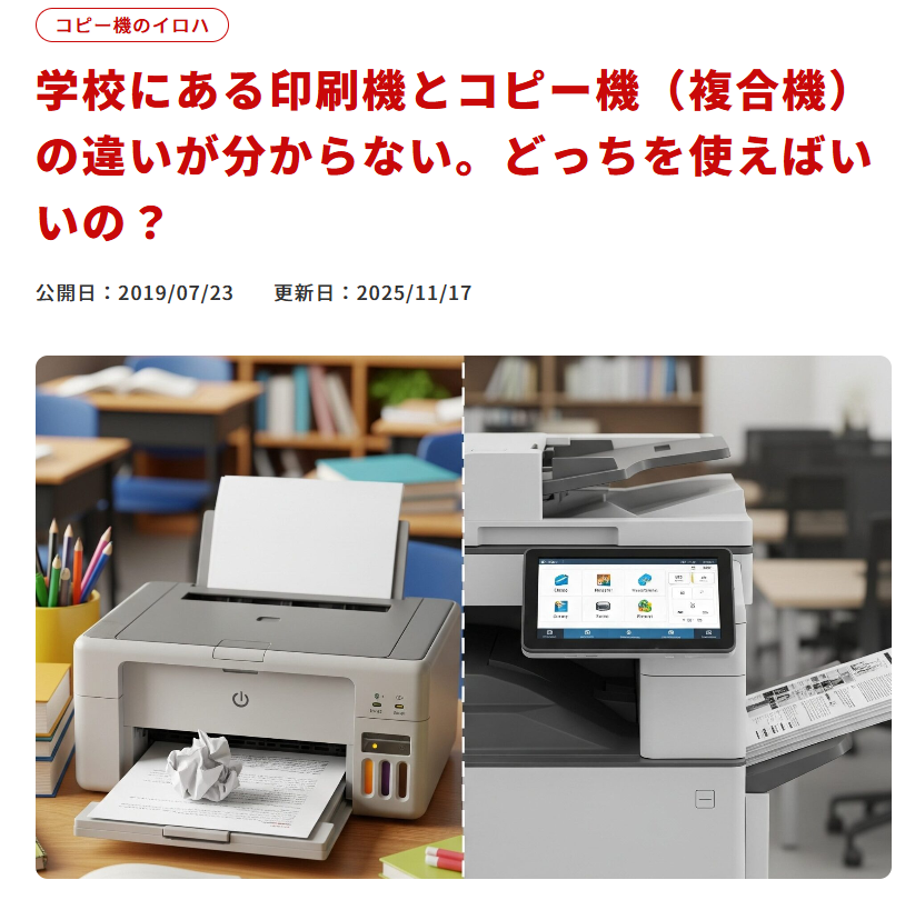 DoctorCopy's tweet photo. #コピー機博士相談室
. . .  ┳┳
📞(・兄・)3 ふむ。学校にある印刷機とコピー機の違いがわからないということですじゃな❓新年度にPTAの方からよくあるご質問ですじゃ🎵

まず、10枚未満では印刷機を使わないと覚えておいてほしいですじゃ。コピー機と印刷機の使い分けは…
https://t.co/ijGasKirVW https://t.co/M5x5p69hKM