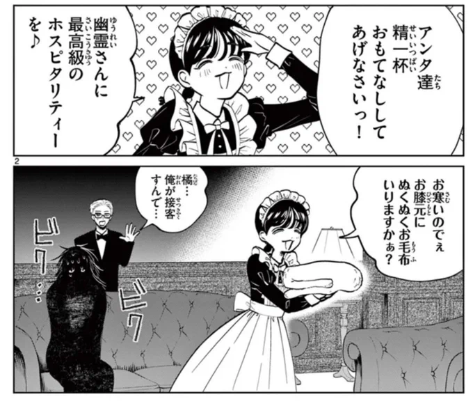 写らナイんです
第88話 愛に殉ずる 本日更新です!
#サンデーうぇぶり

お客様、1霊ご来店…どうなる、お見合い台無し大作戦!?

https://t.co/CsVymUcbIz 