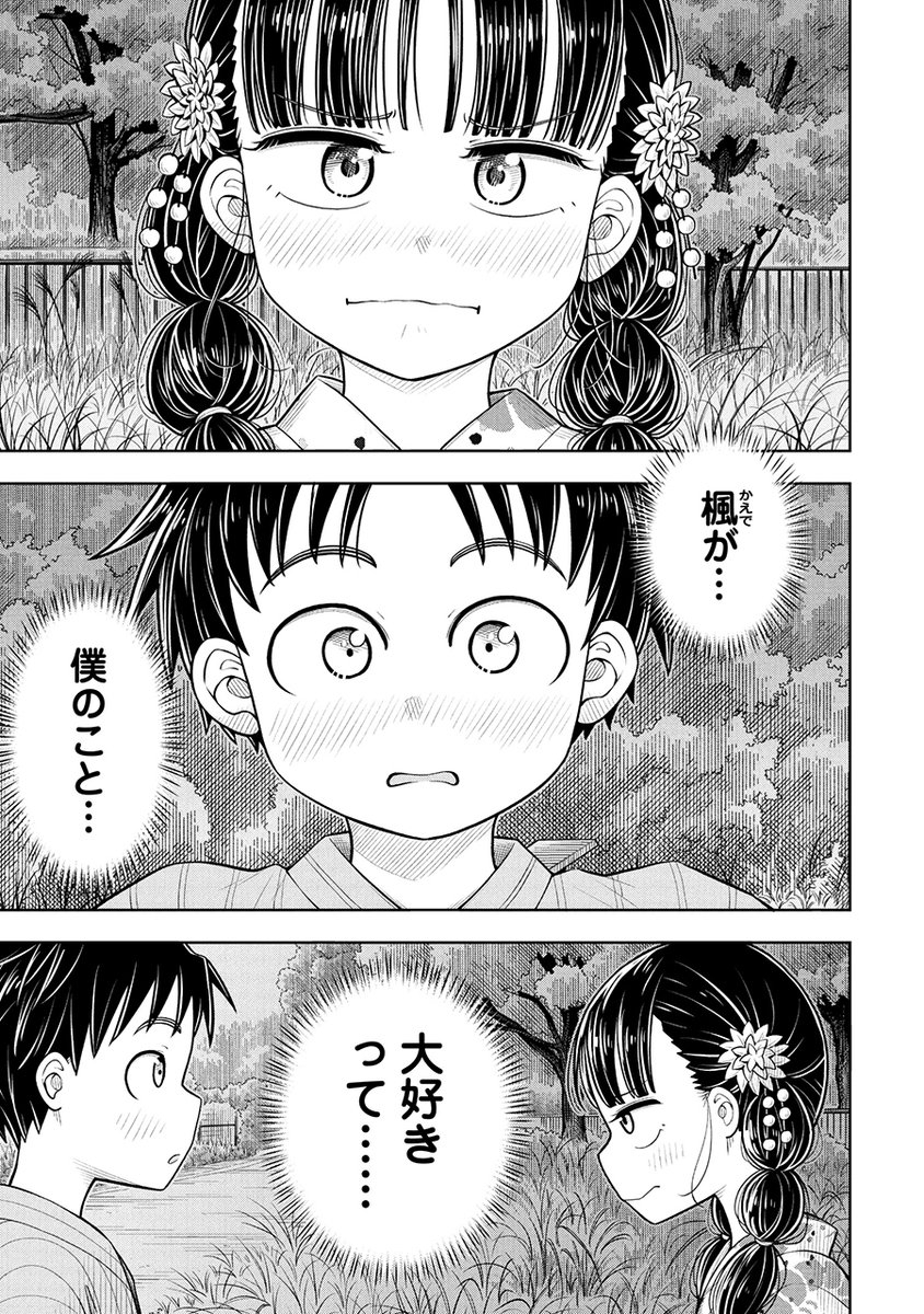 ～今日の今日おさ～
大好きって言われた航平のドキドキが止まらないので今週の無料公開の更新はお休みです…ごめんなさい!
次回更新は3/3火曜日です! 