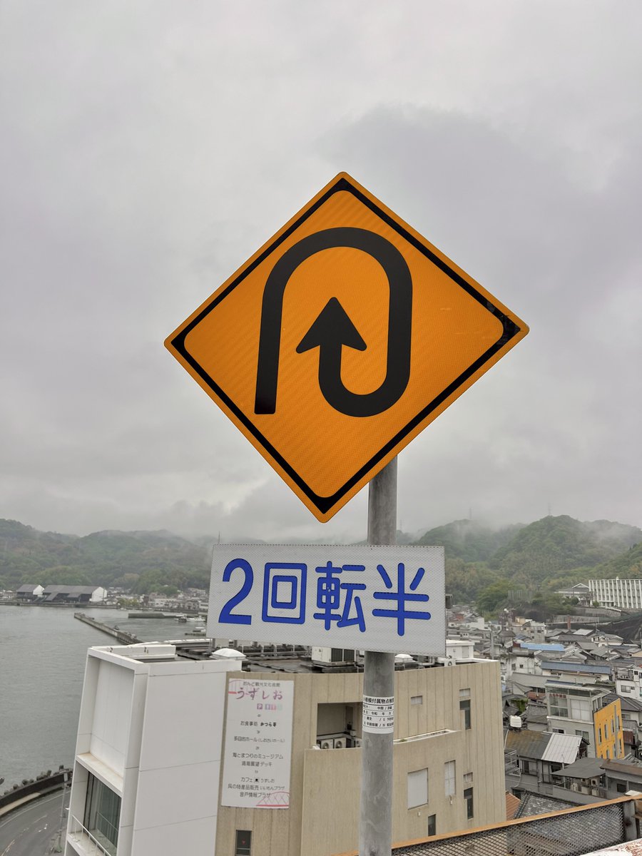 呉市のとある標識
フィギュアスケートかな？