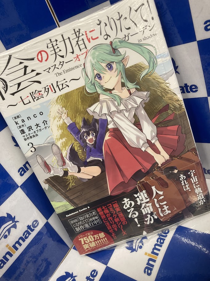書籍入荷情報】 『陰の実力者になりたくて!マスターオブガーデン～七陰