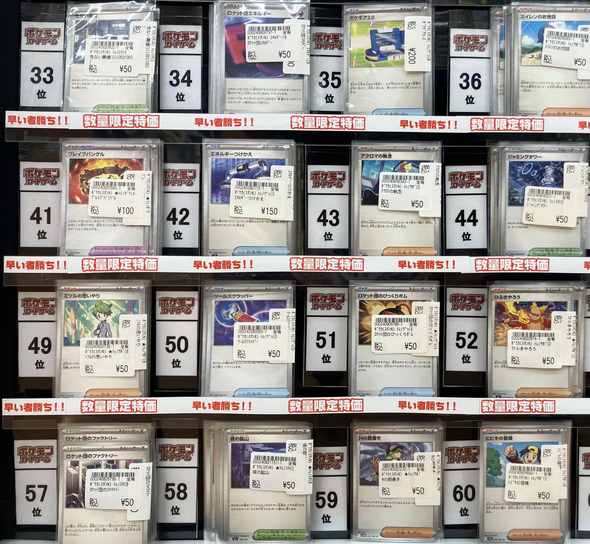 ポケカ特価・売上ランキング】2/24 ☆彡数量限定、特価・売上