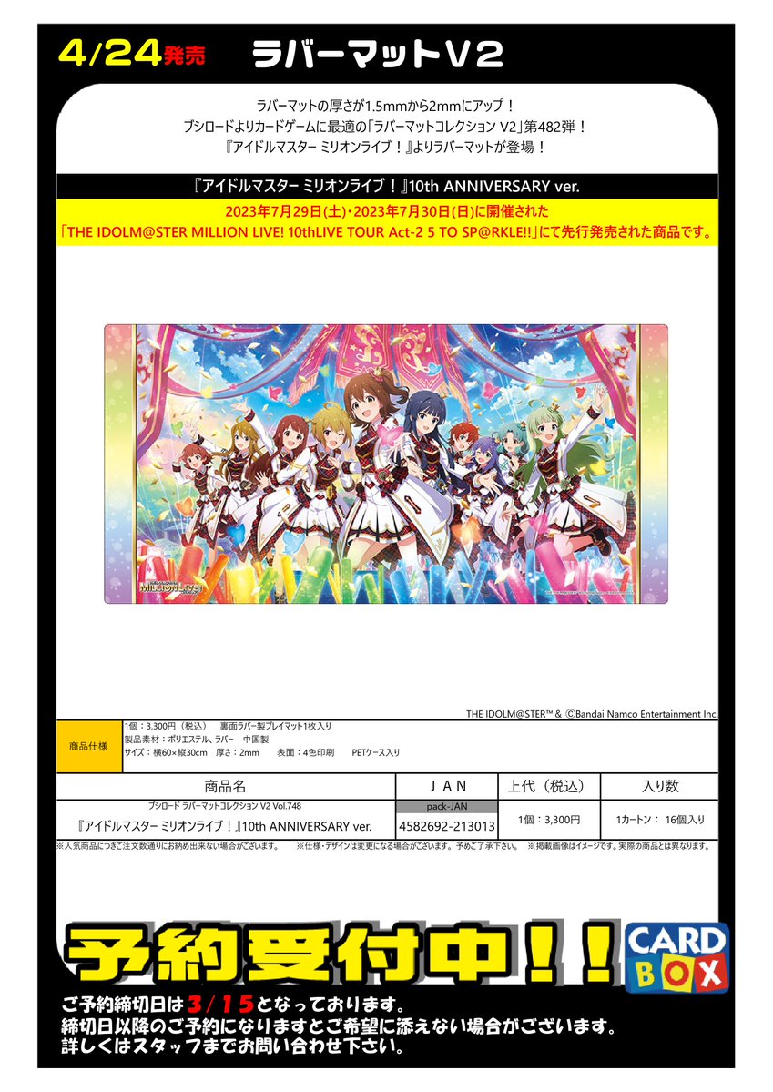 4/24発売！ 『アイドルマスターミリオンライブ！』 10th anniversary