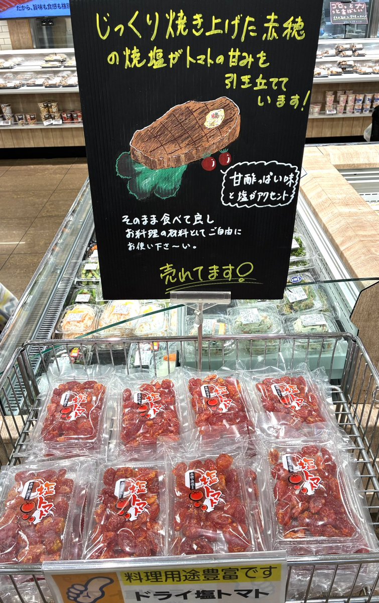 343summit's tweet photo. みなさま、三連休はどうでしたか？
おかげさまで武蔵野緑町店は２月20日で17歳になりました🎂
今日も元気に営業中です🥰
塩トマトってご存知ですか？乾燥してるのでこれから暑くなる季節にそのまま食べてもワインなどのおつまみでも美味しいです🍷もちろんお料理にも！！
#サミットストア武蔵野緑町店 https://t.co/e2cp2LHrPZ