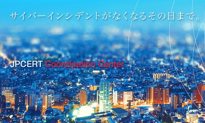JPCERTコーディネーションセンター tweet media