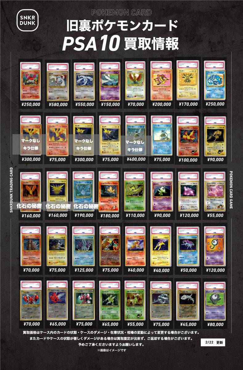 🔥スニダン買取情報🔥 🔥旧裏のPSA10買取大強化しております