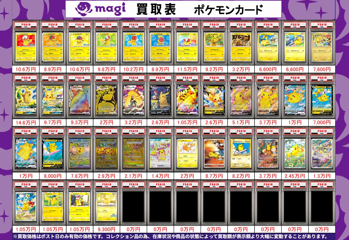 🌟#magi八王子 2/24限定最新買取情報🌟】 ポケカ PSA10 買取表になり