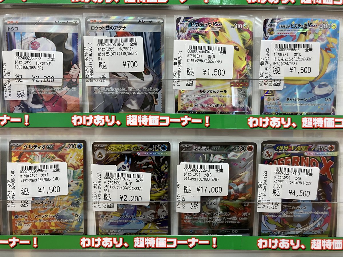 ポケモンカードキズ有り特価情報】2/24 キズ有り特価カード販売中